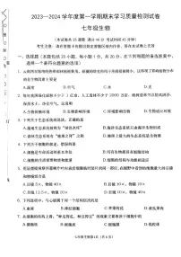 辽宁省大连市甘井子区2023-2024学年七年级上学期期末生物试题
