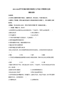 2023-2024学年河南省洛阳市涧西区七年级上册期中生物测试卷（附答案）