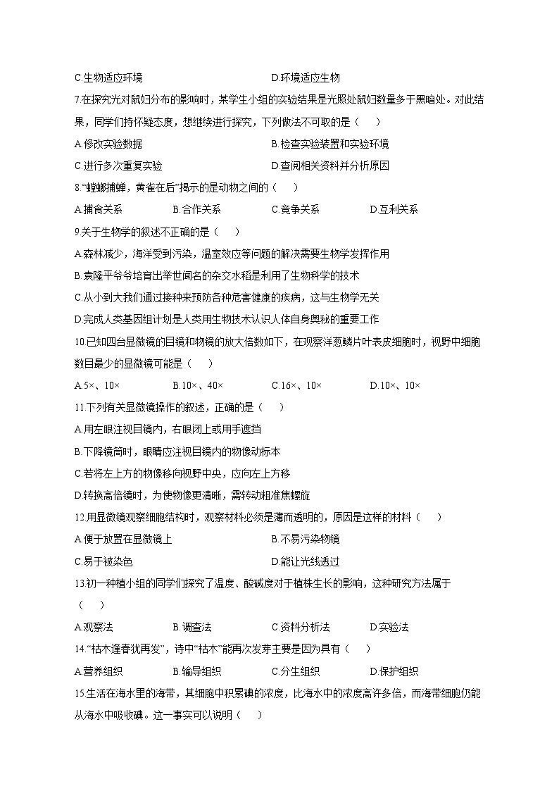 2023-2024学年河南省洛阳市涧西区七年级上册期中生物测试卷（附答案）02