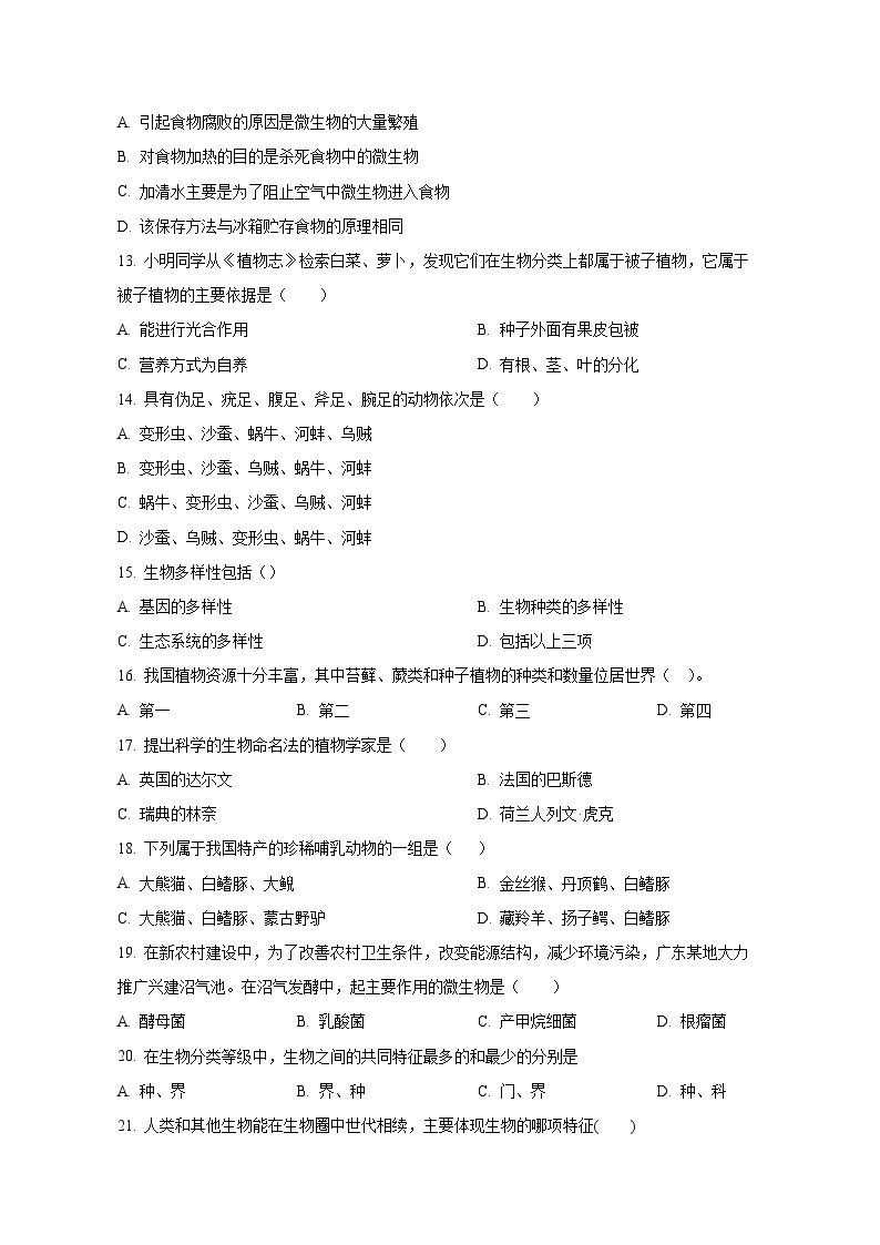 2023-2024学年黑龙江省绥化市明水县七年级上册期中生物测试卷（含解析）03