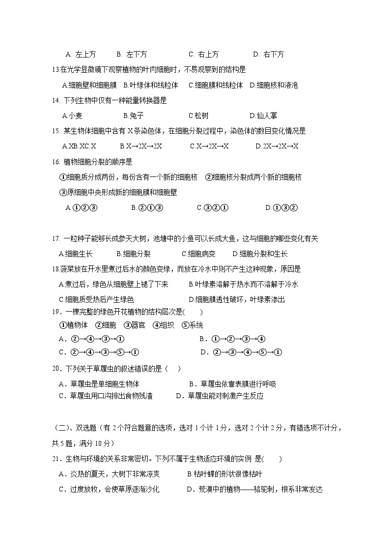 2023-2024学年湖南省衡阳市七年级上册期中生物测试卷（附答案）02