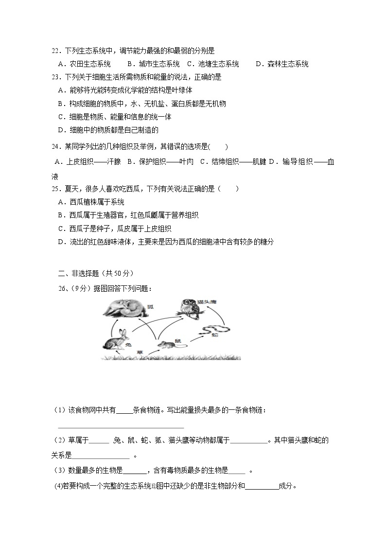 2023-2024学年湖南省衡阳市七年级上册期中生物测试卷（附答案）03
