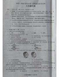 广东省揭阳市惠来县2023-2024学年八年级上学期期末生物学试题