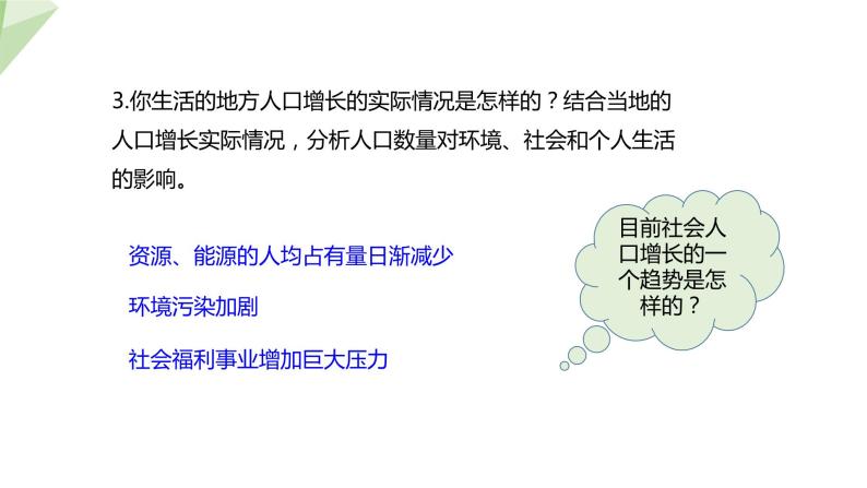 4.7.1 分析人类活动对生态环境的影响 课件2023-2024学年初中生物人教版七年级下册07