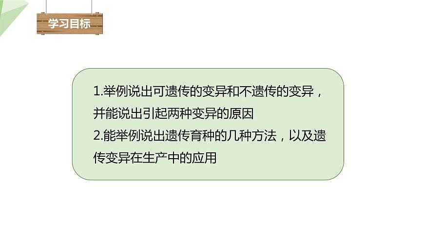 7.2.5 生物的變異 課件2023-2024學(xué)年初中生物人教版八年級下冊第3頁