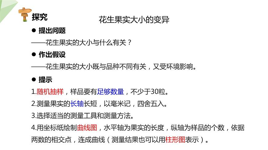 7.2.5 生物的變異 課件2023-2024學(xué)年初中生物人教版八年級下冊第6頁