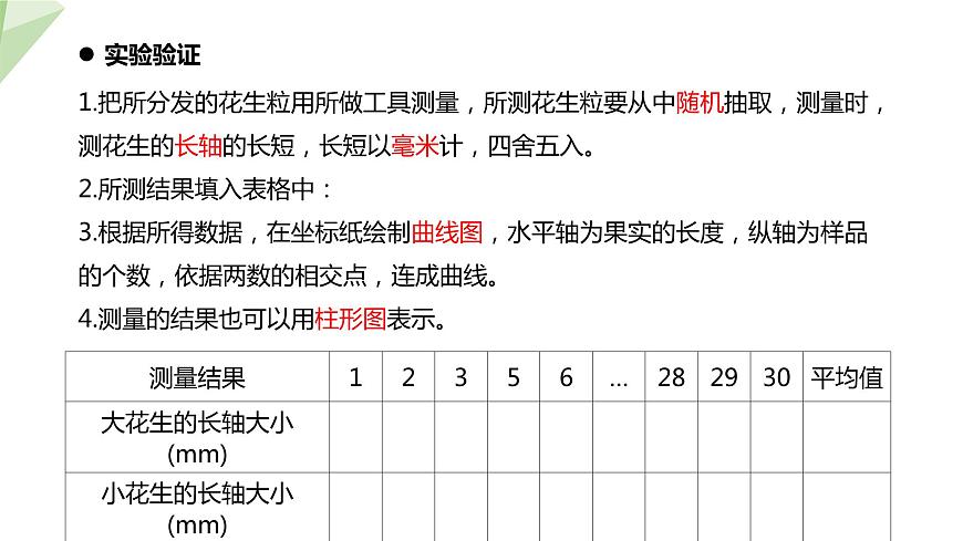7.2.5 生物的變異 課件2023-2024學(xué)年初中生物人教版八年級下冊第7頁