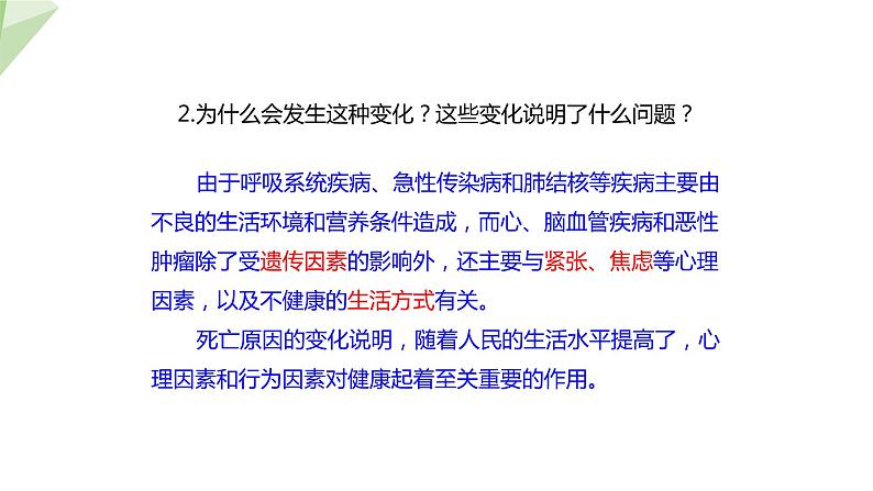 8.3.2 选择健康的生活方式 课件2023-2024学年初中生物人教版八年级下册第7页