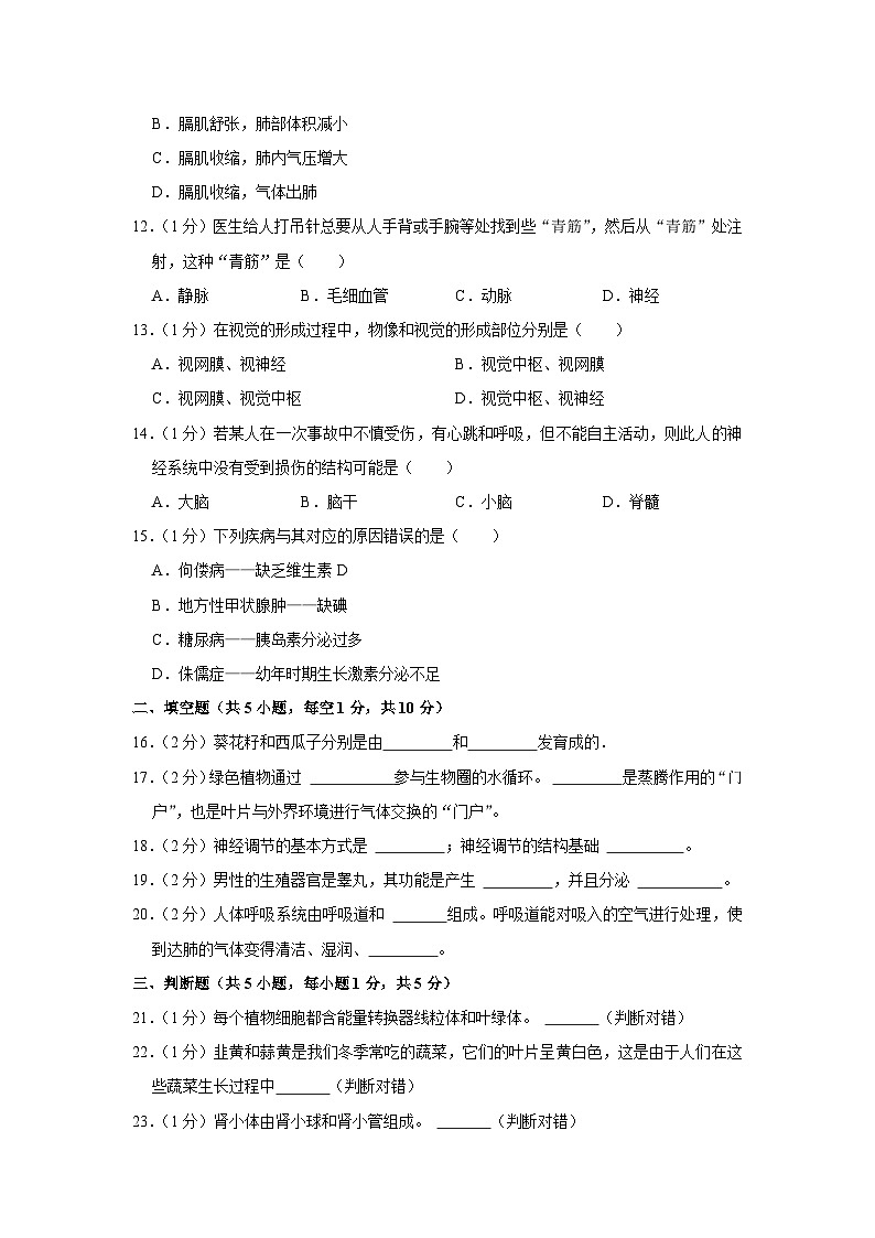 甘肃省武威市天祝县2023-2024学年九年级上学期期末生物试卷03