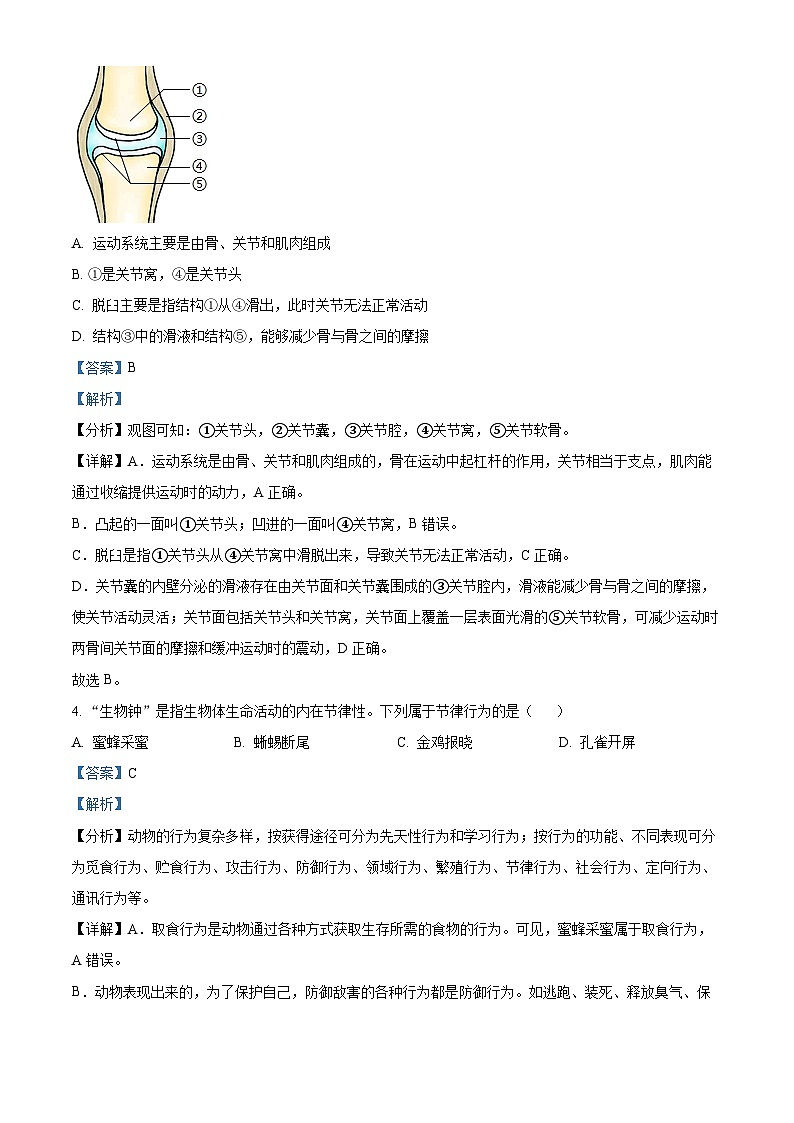 广东省 廉江市良垌三中 2023-2024学年八年级上学期第4次月考生物试题02