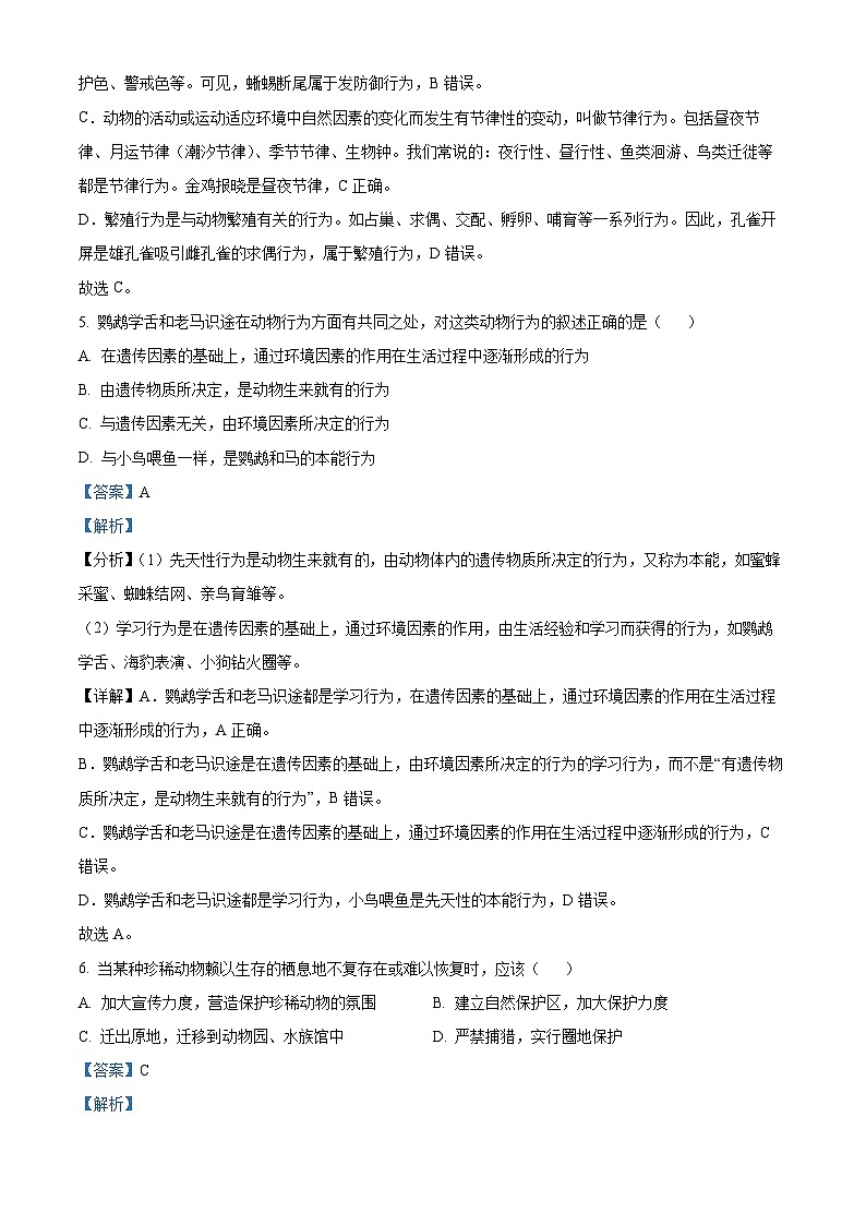 广东省 廉江市良垌三中 2023-2024学年八年级上学期第4次月考生物试题03