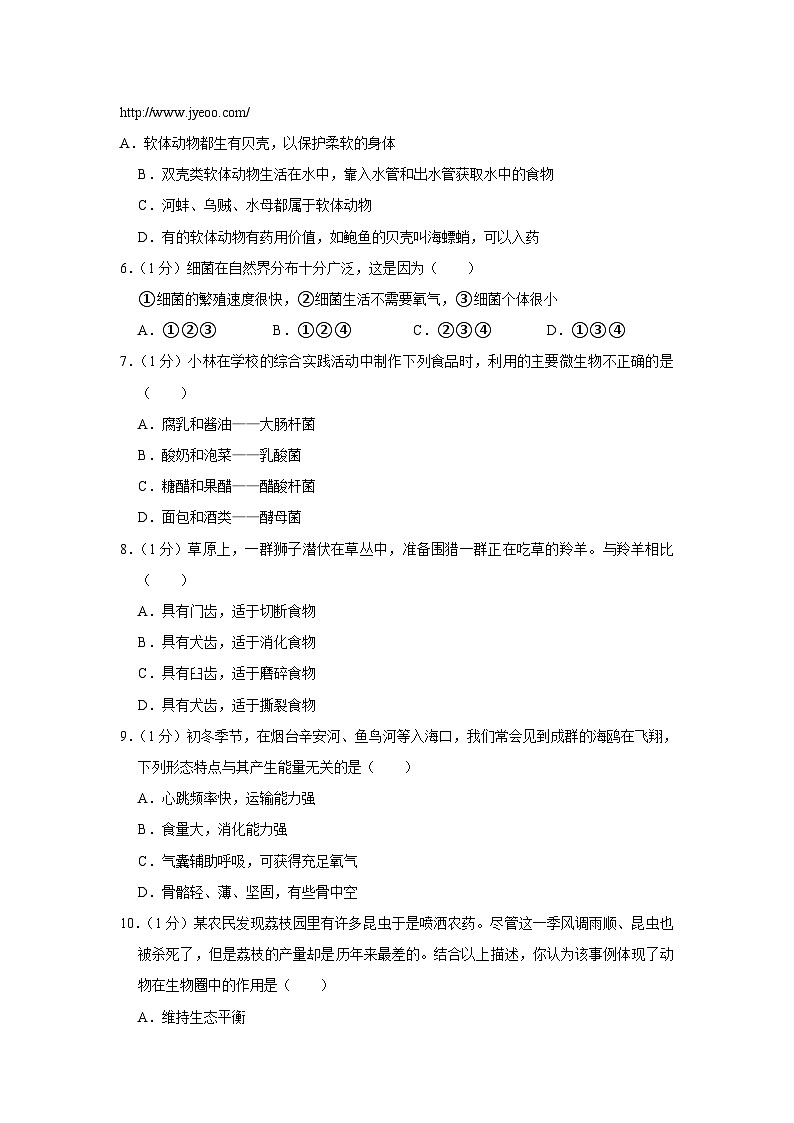 辽宁省铁岭市铁岭县2023-2024学年八年级上学期期末生物试卷02