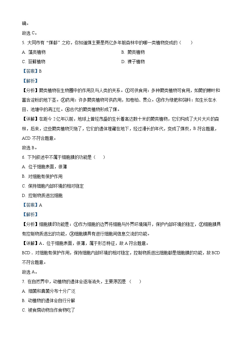 山东省滕州市鲍沟中学2023-2024学年七年级上学期期末模拟生物试题03