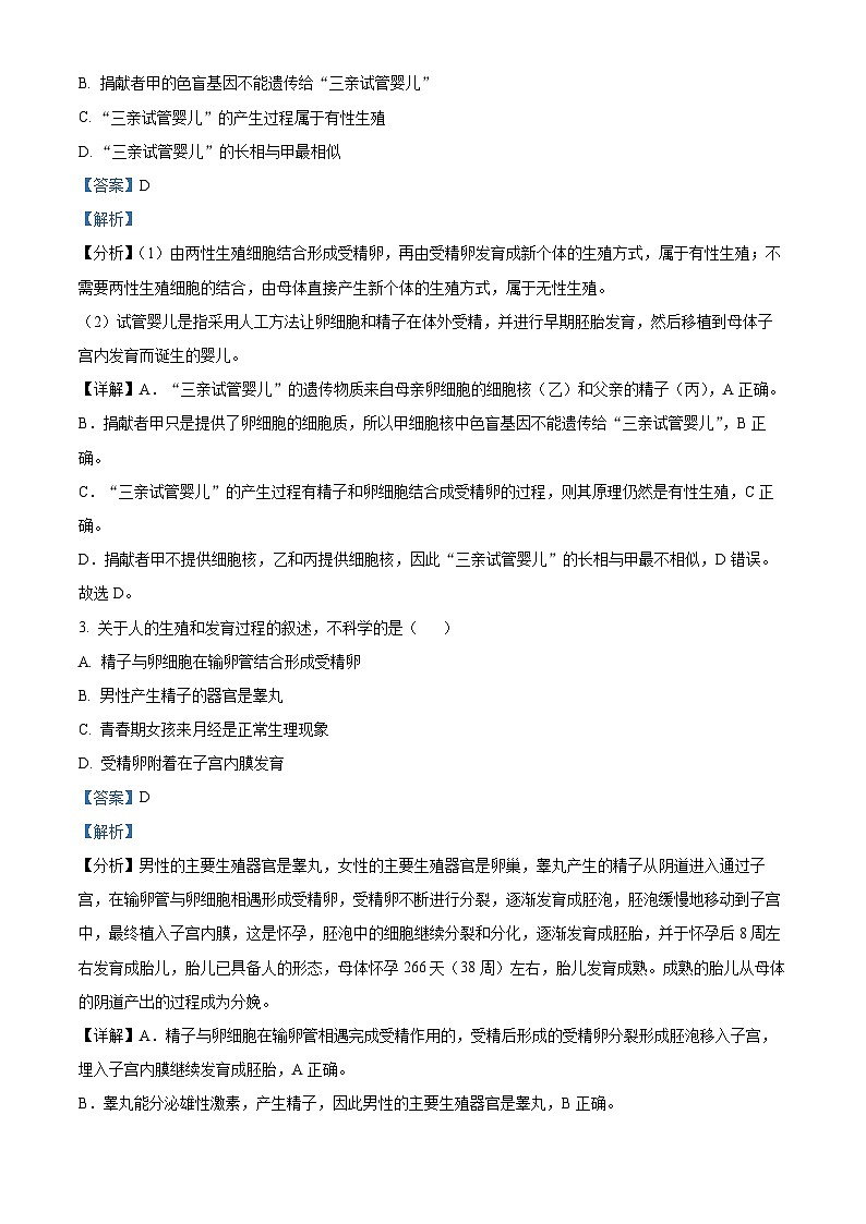 山东省滕州市鲍沟中学2023-2024学年八年级上学期期末模拟生物试题02