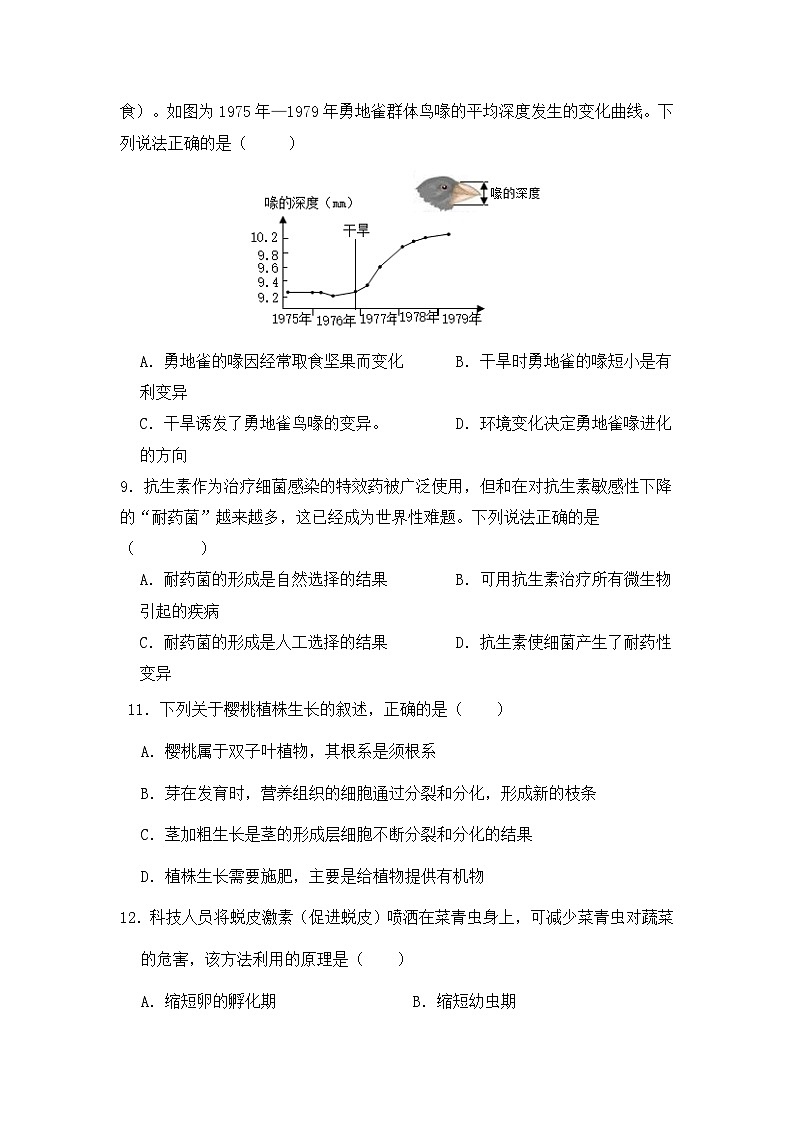 山东省禹城市梁家镇中学2023-2024学年八年级上学期期末模拟检测生物试题第3页