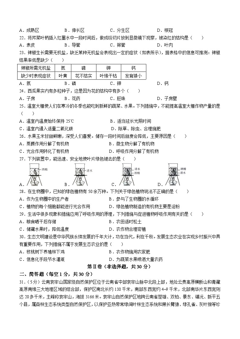 云南省昆明市九县区2023-2024学年七年级上学期期末检测生物试题卷(无答案)第3页