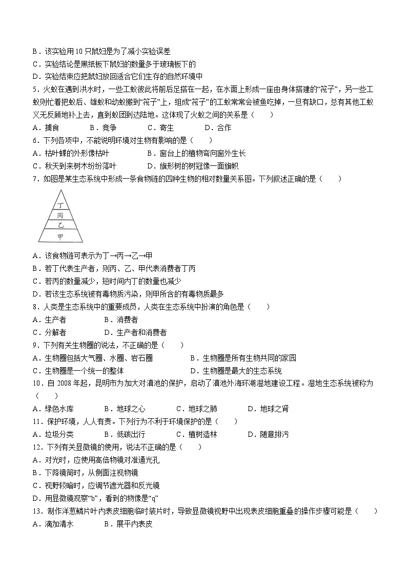 云南省昆明市盘龙区2023-2024学年七年级上学期期末考试生物试题(无答案)第2页