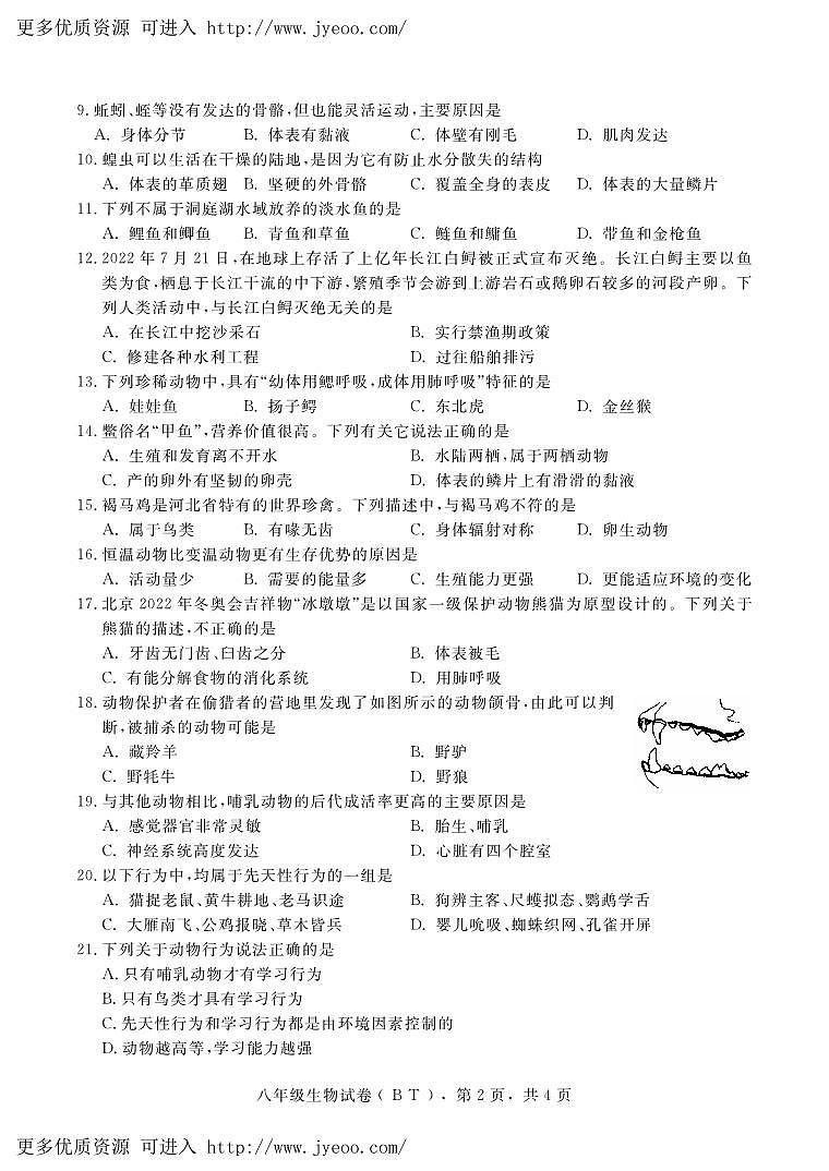 河北省沧州市泊头市2023-2024学年八年级上学期期中教学质量检测生物试题第2页