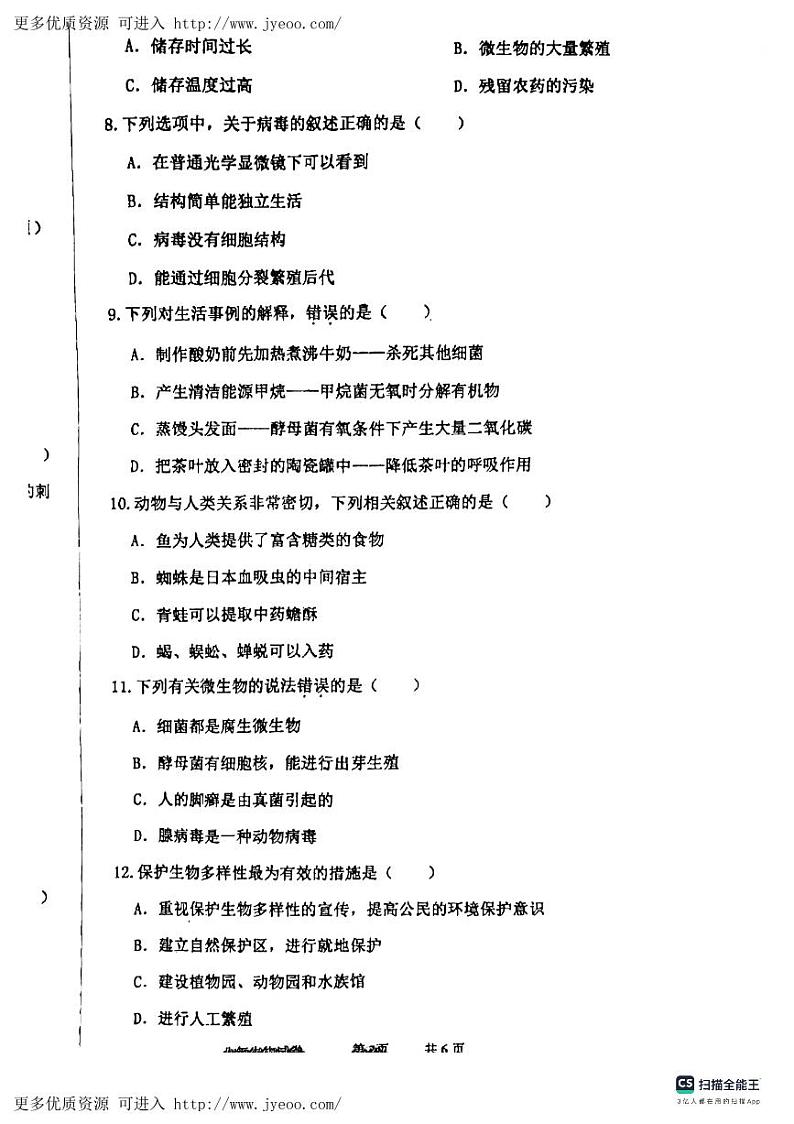 辽宁省盘锦市大洼区2023-2024学年八年级上学期期末生物试题02