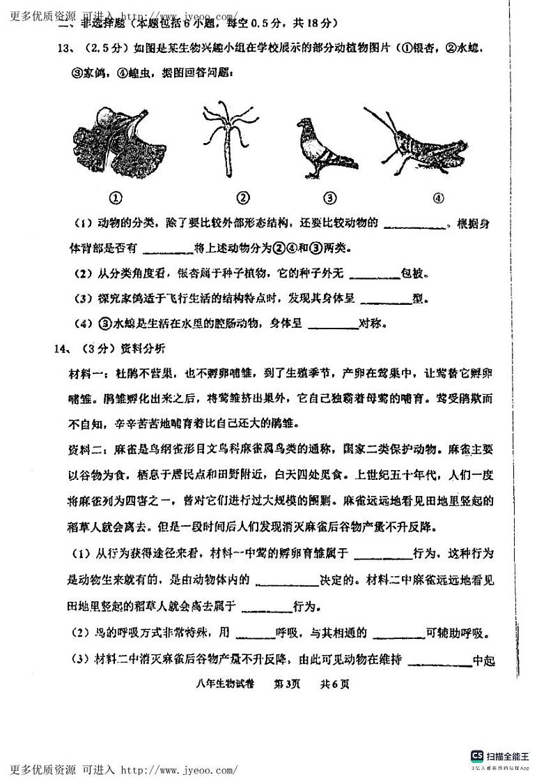 辽宁省盘锦市大洼区2023-2024学年八年级上学期期末生物试题03