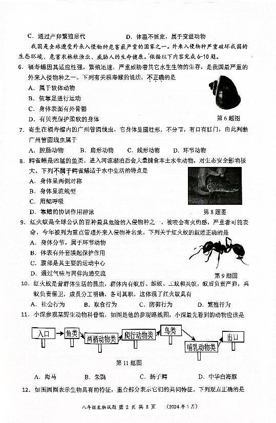 广东省深圳市龙岗区2023-2024学年八年级上学期期末生物学试题02