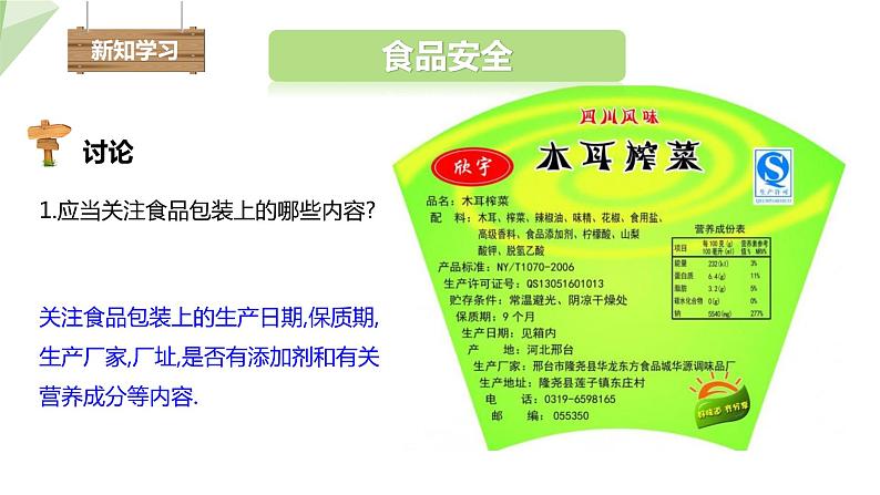 2.1.4 食品安全 课件 初中生物冀少版七年级下册04