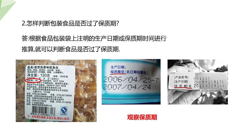2.1.4 食品安全 课件 初中生物冀少版七年级下册06