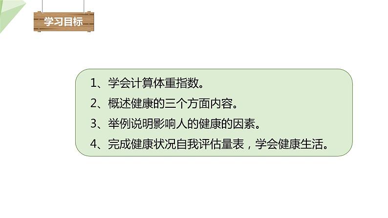2.7.1 健康生活 课件初中生物冀少版七年级下册第2页