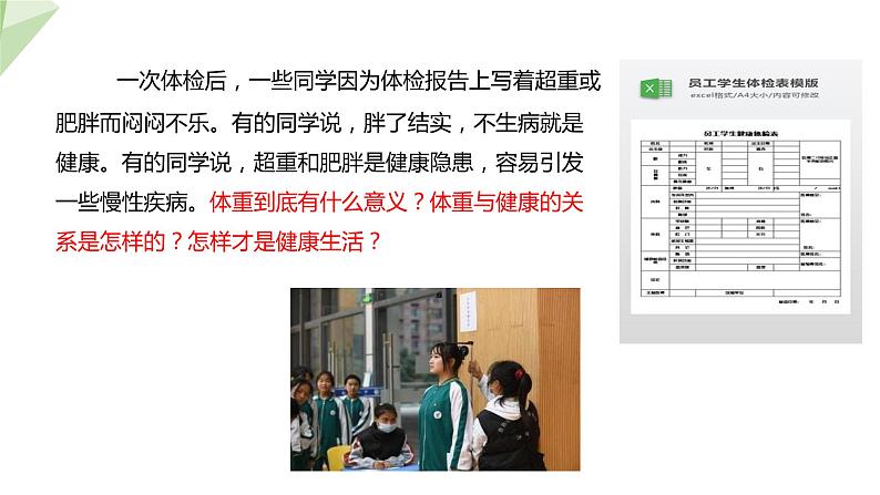 2.7.1 健康生活 课件初中生物冀少版七年级下册第3页