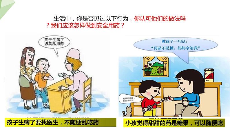 2.7.2 安全用药 课件 初中生物冀少版七年级下册02