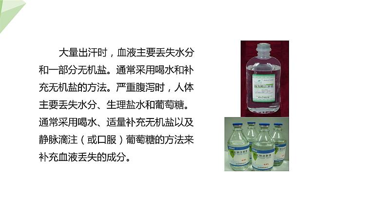 2.2.1 物质运输的载体 课件 初中生物冀少版七年级下册第8页