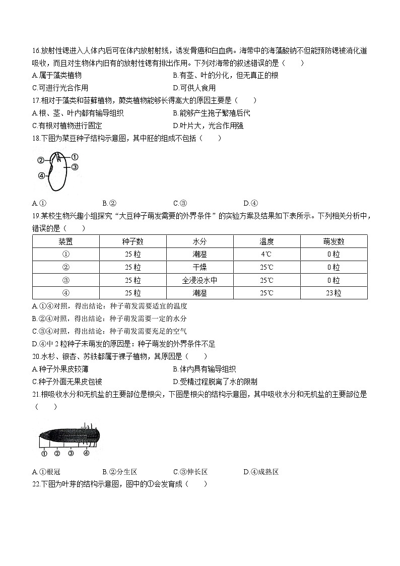 云南省昭通市2023-2024学年七年级上学期期末生物试题03