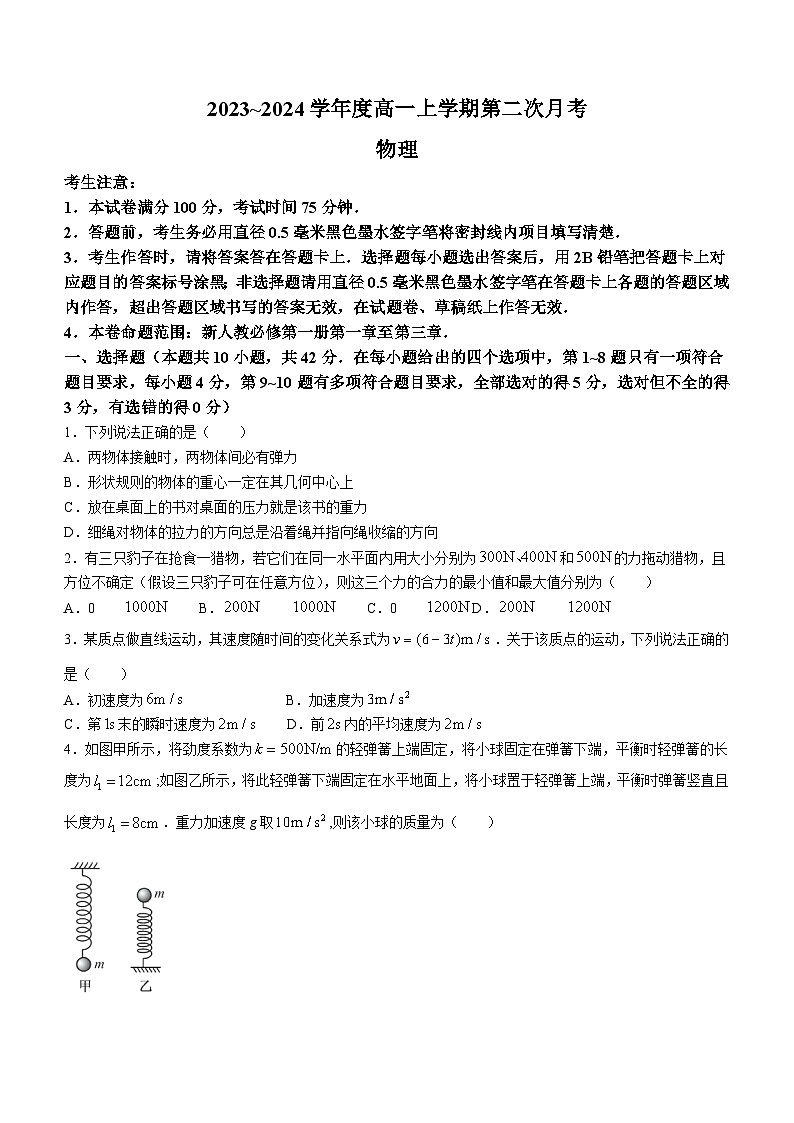 广西来宾市2023--2024学年七年级上学期期末素养评价生物试卷(无答案)01
