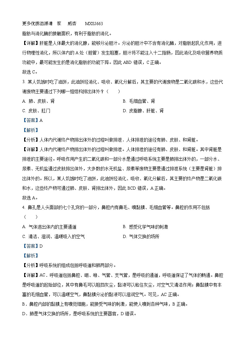 精品解析：山東省濟(jì)寧市鄒城市2022-2023學(xué)年七年級(jí)下學(xué)期期末生物試題（解析版）第2頁