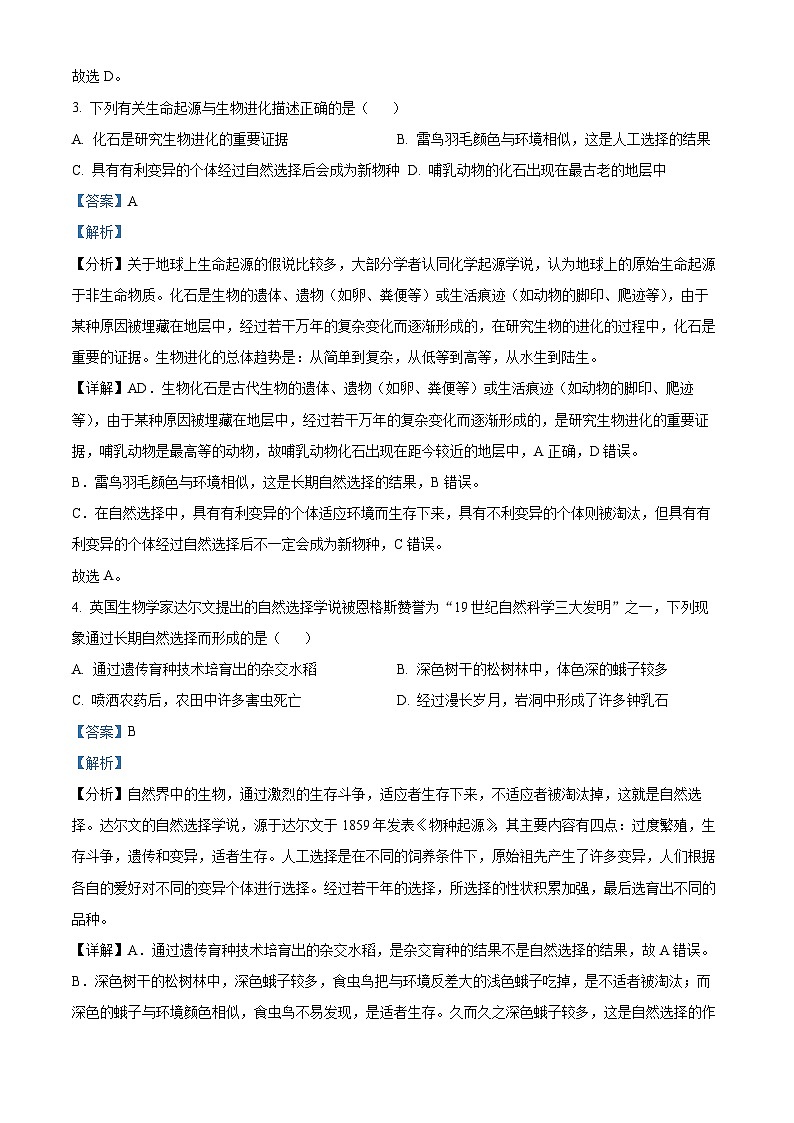 广东省揭阳市榕城区2022-2023学年八年级下学期期末生物试题(解析版)第2页