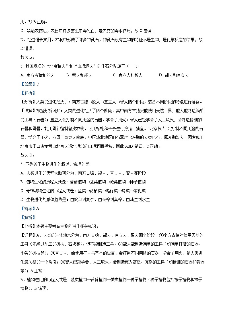 广东省揭阳市榕城区2022-2023学年八年级下学期期末生物试题(解析版)第3页