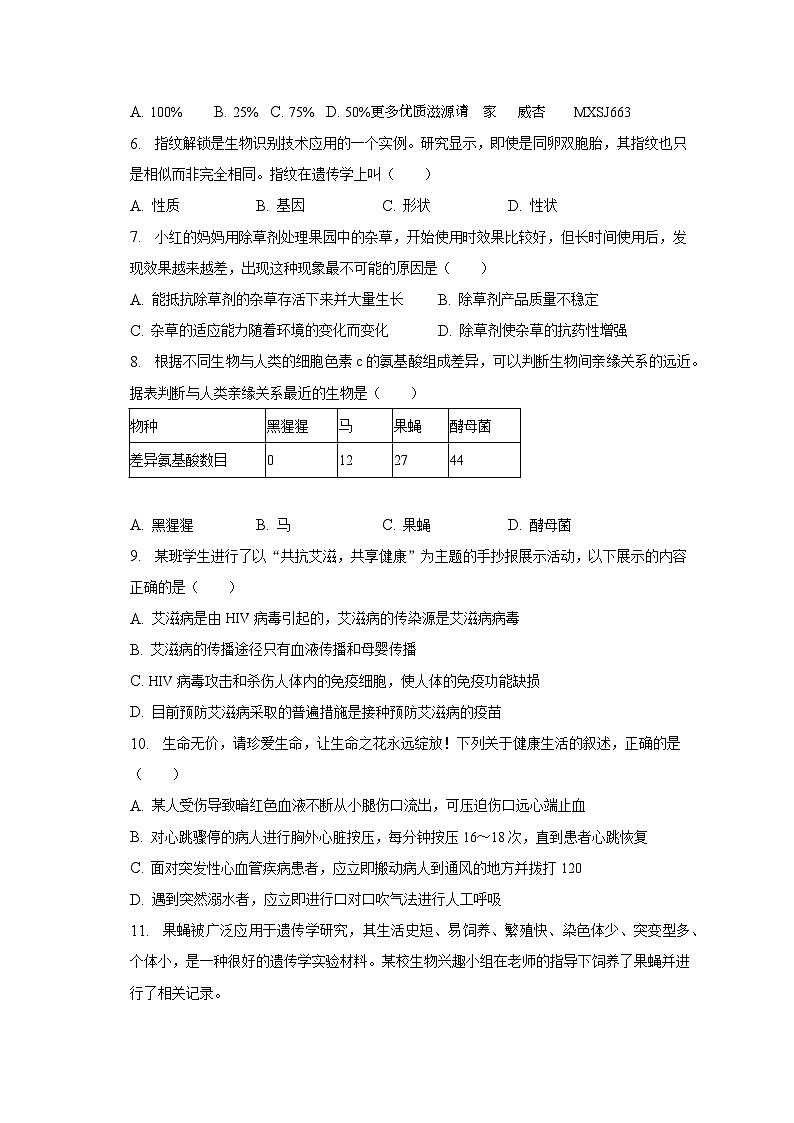 贵州省安顺市2022-2023学年八年级下学期期末生物试卷第2页