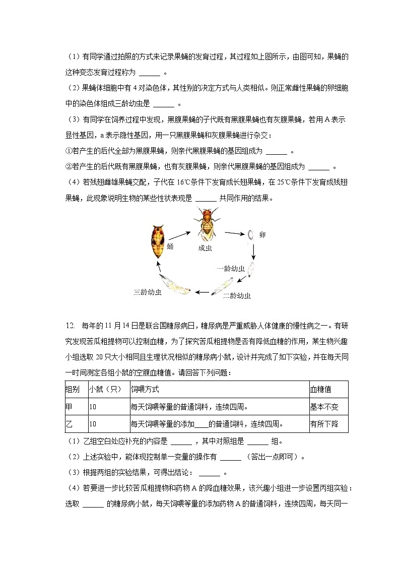 贵州省安顺市2022-2023学年八年级下学期期末生物试卷第3页
