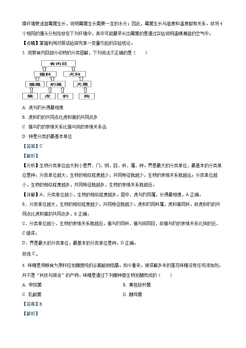 江蘇省鹽城市鹽城景山中學(xué)2022-2023學(xué)年八年級上學(xué)期期中生物試題（解析版）第3頁