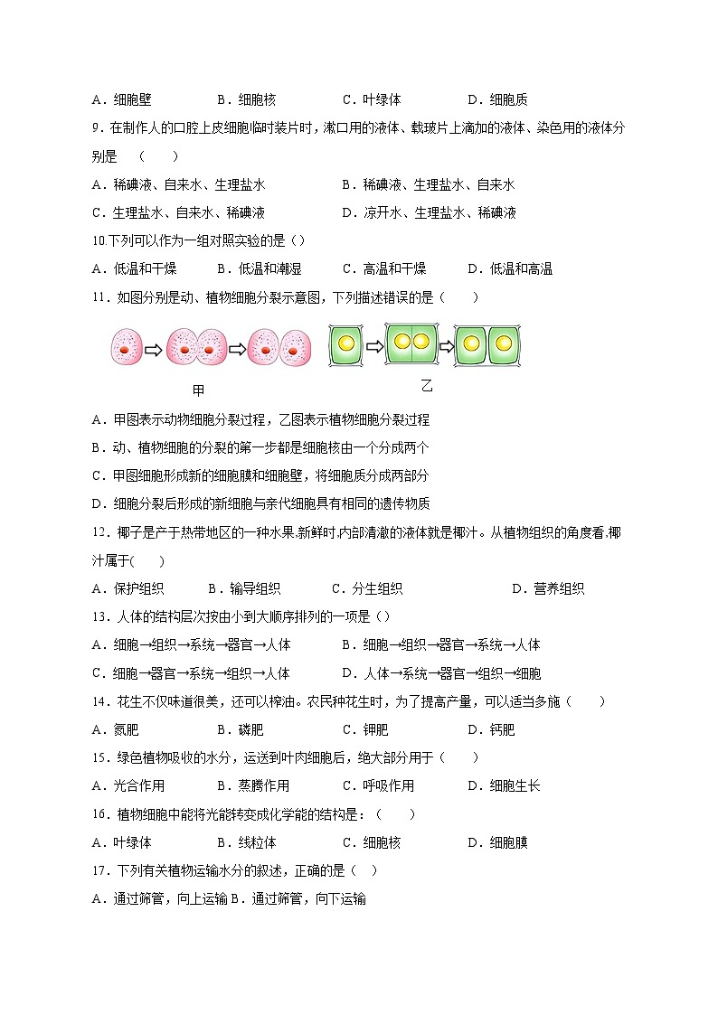 2023-2024学年安徽省淮南市凤台县七年级上册12月月考生物试题（附答案）02