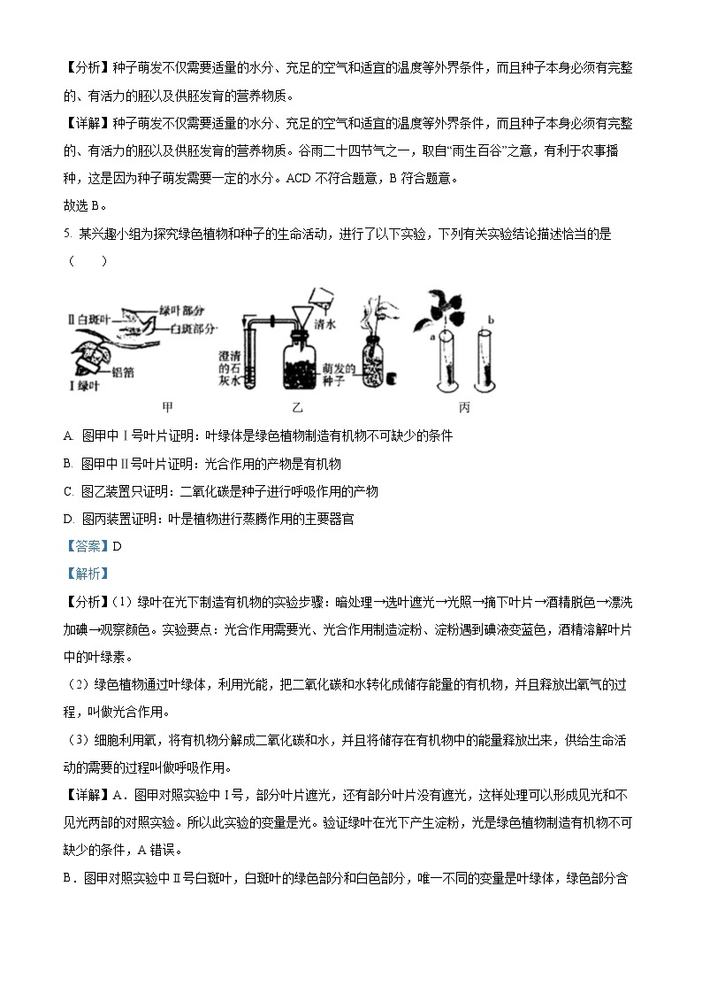 2023年吉林省长春市绿园区中考二模生物试题（解析版）03