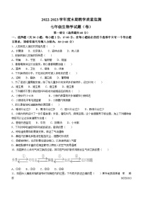 陕西省商洛市商南县2022-2023学年七年级下学期期末生物试题(无答案)