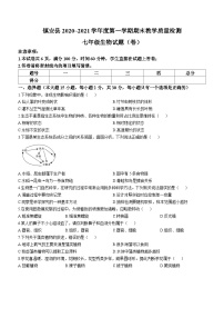 陕西省商洛市镇安县2020-2021学年七年级上学期期末生物试题