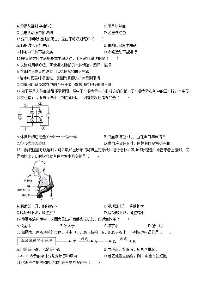 广西来宾市2022-2023学年七年级下学期期末生物试题03