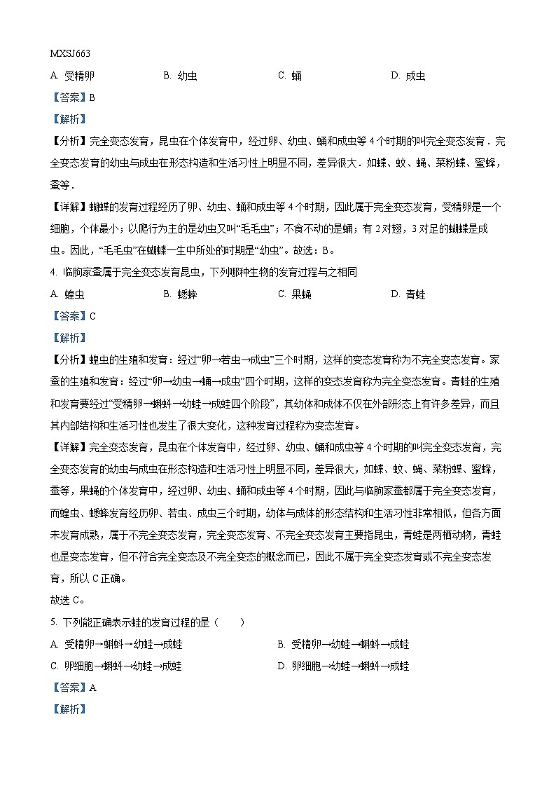 甘肃白银市2021-2022学年下学期期末八年级生物试题(解析版)02