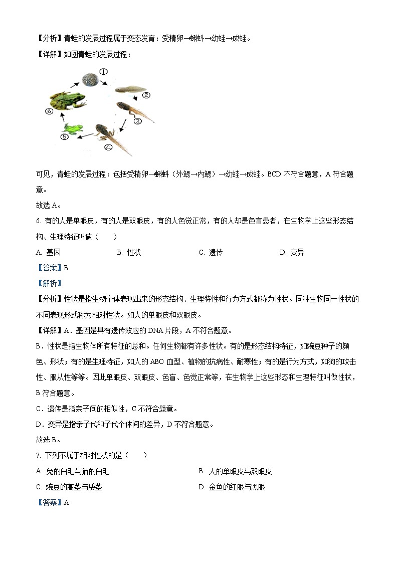 甘肃白银市2021-2022学年下学期期末八年级生物试题(解析版)03