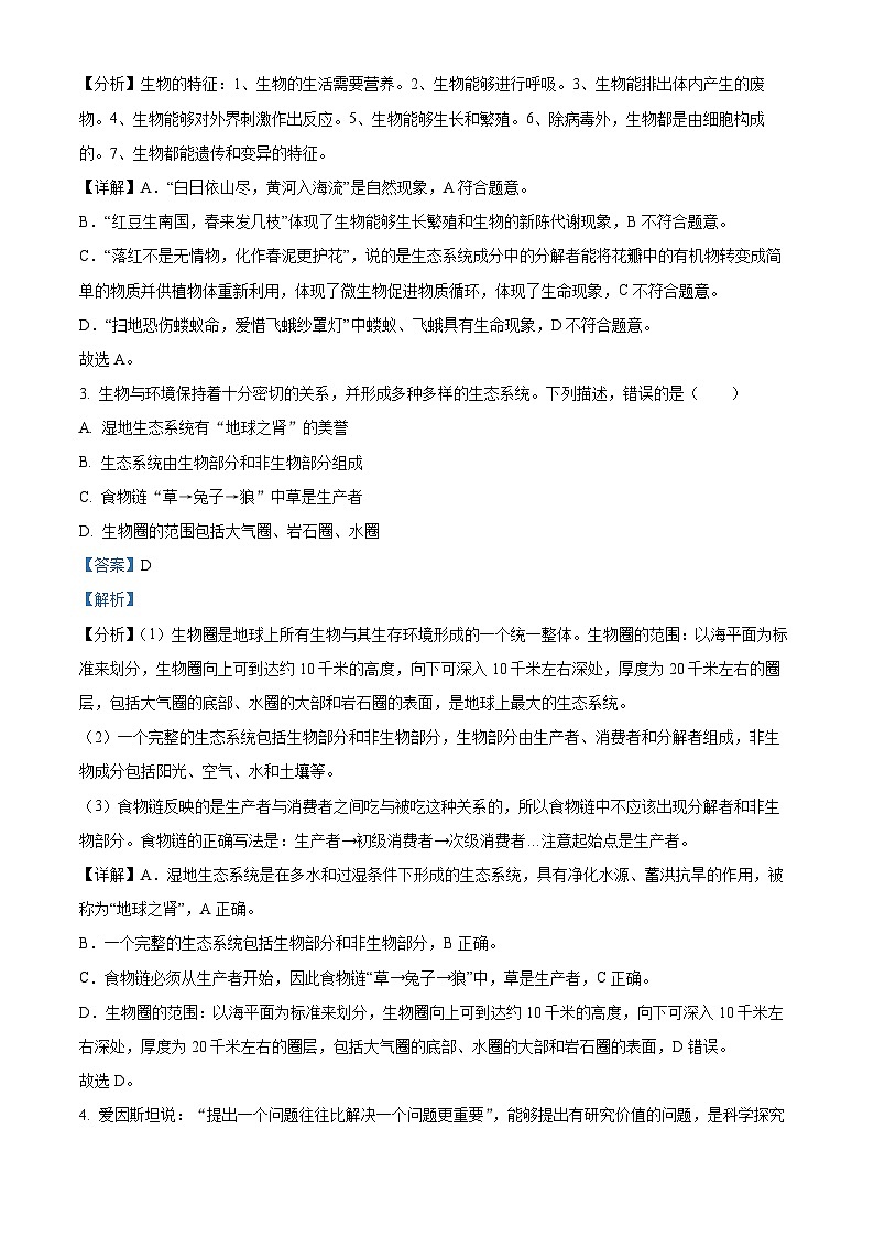 贵州省六盘水市2021-2022学年七年级下学期期末生物试题(解析版)第2页