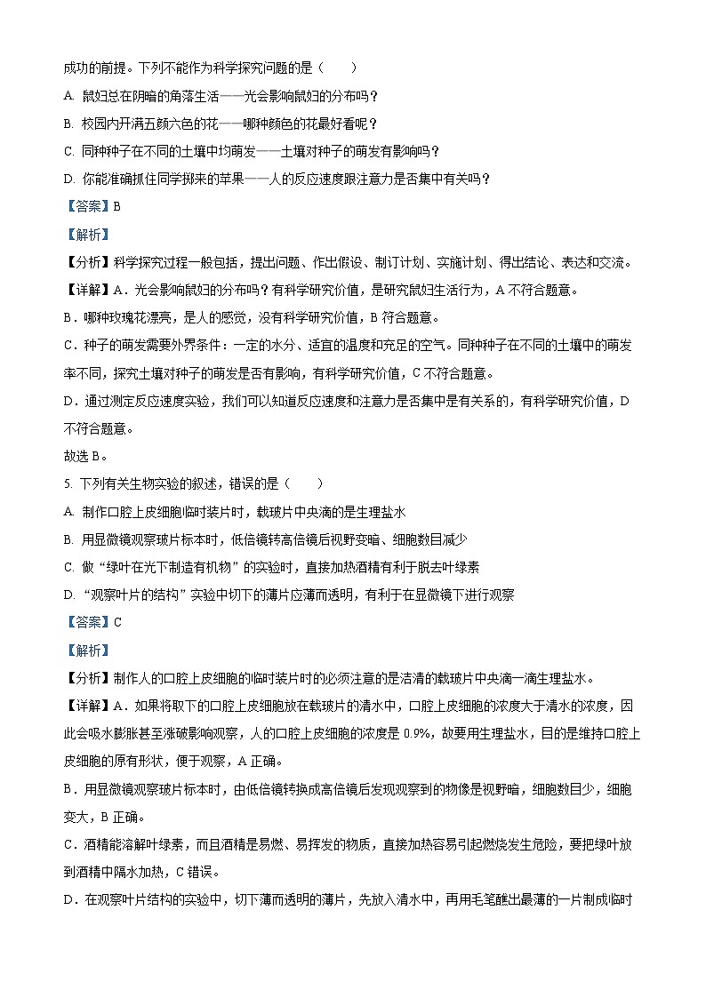 贵州省六盘水市2021-2022学年七年级下学期期末生物试题(解析版)第3页