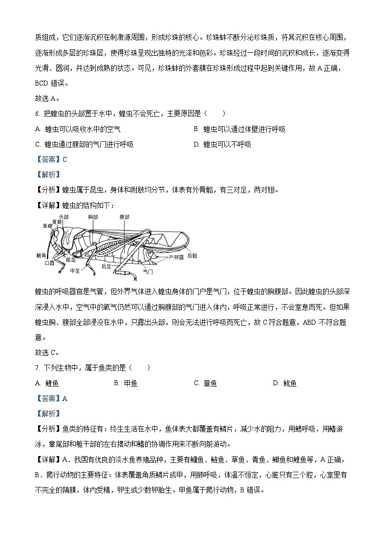 陕西省汉中市勉县2020-2021学年八年级上学期期末生物试题(解析版)第3页
