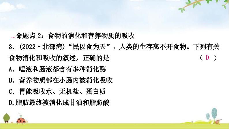 中考生物复习七年级下册第四单元生物圈中的人第二章人体的营养课件第4页